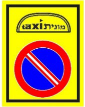 Знак 509